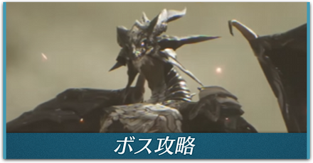 ボス攻略　パーシャル