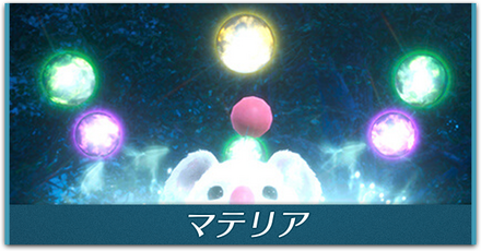 マテリア　パーシャル