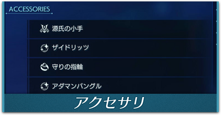 アクセサリ　パーシャル