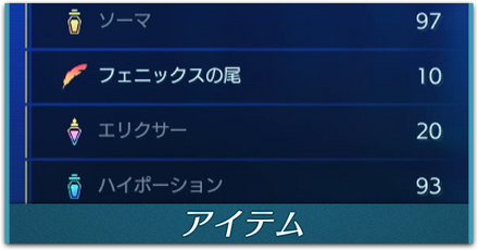 アイテム　パーシャル