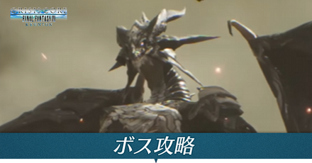 ボス攻略 アイキャッチ