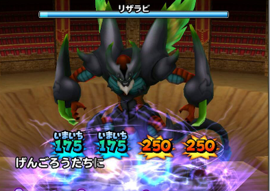 リザラビの正義執行