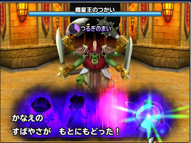 魔星王のつかいの開幕