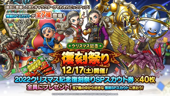 クリスマス記念復刻祭り