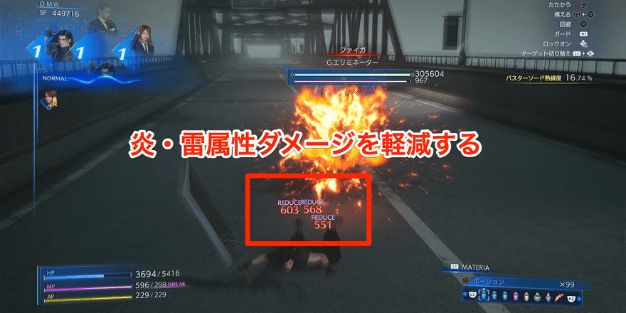 炎雷ダメージを軽減