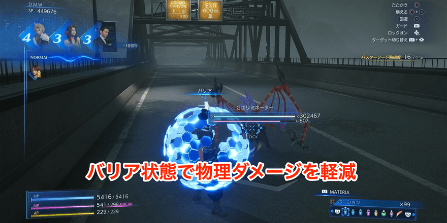 物理ダメージはバリアで軽減