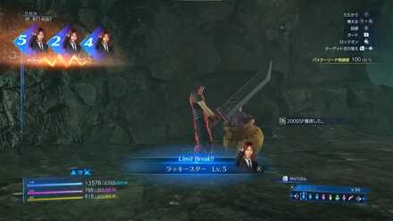 リミット技発動画面