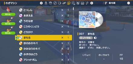 わざマシンマシン