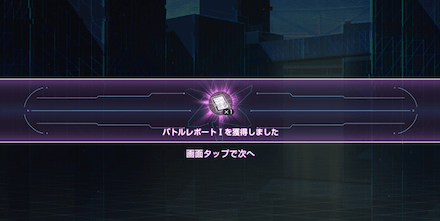 メインストーリー1章Day5の攻略