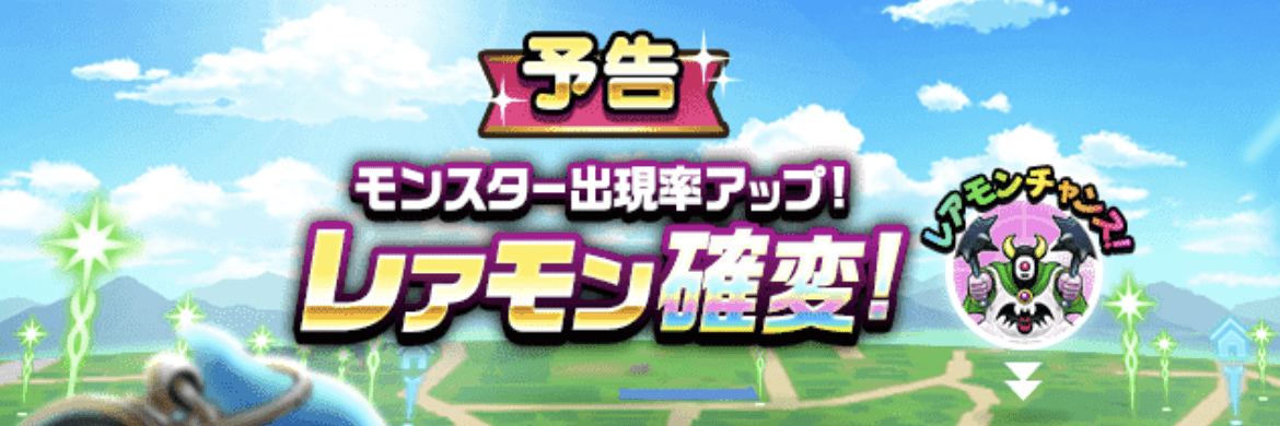 じごくのつかいのレアモン確変