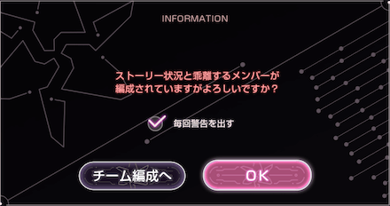 メインストーリー1章Day8の攻略