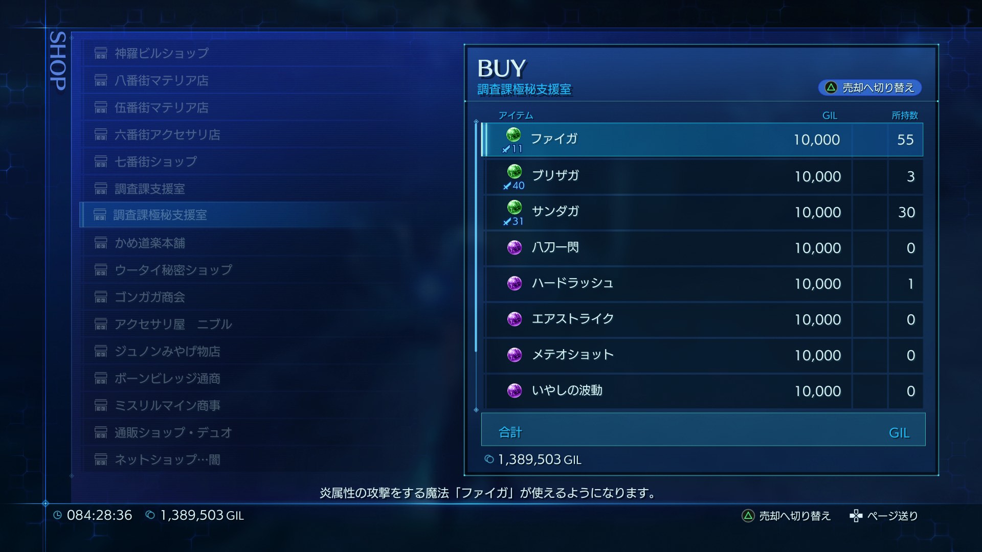 調査課極秘支援室のショップアドレス