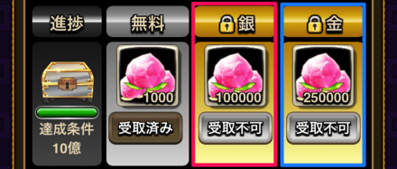 鍵マーク付きの報酬は課金で受け取り可能