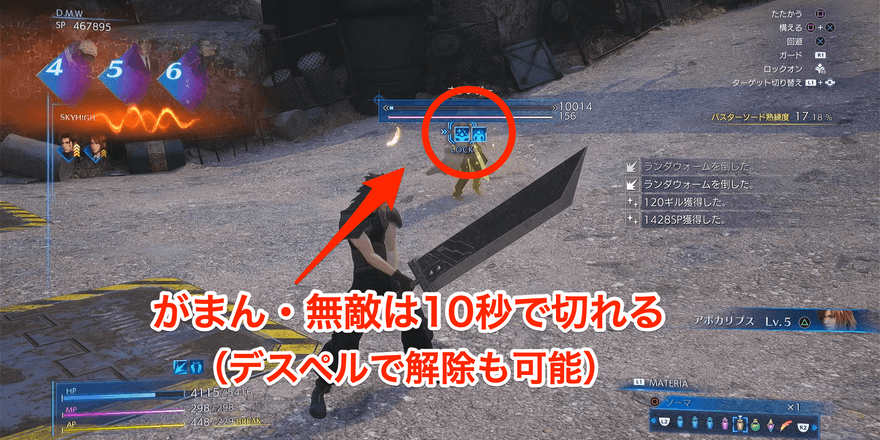 がまん・無敵効果は10秒だけ