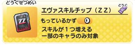 エヴァスキルチップ（ZZ）記事上バナー