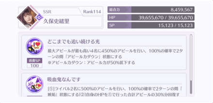 強力なデバフは久保史緒里のAPLダウンのみ
