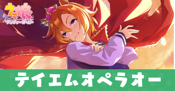 ［偉大なるフォトグラフィーア］テイエムオペラオーのアイキャッチ画像