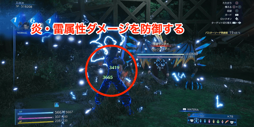 炎・雷耐性のアクセサリを装備