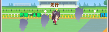 長距離・先行がおすすめ