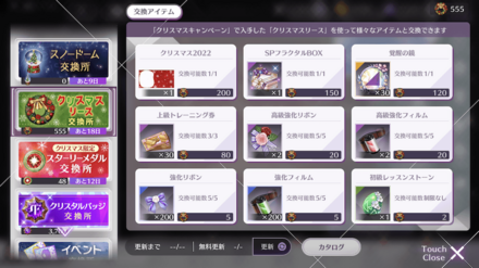 交換所でイベント報酬と交換する