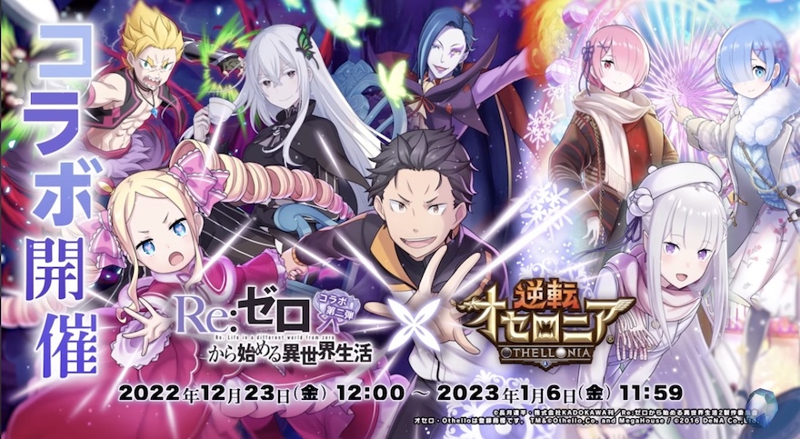 リゼロコラボ第2弾