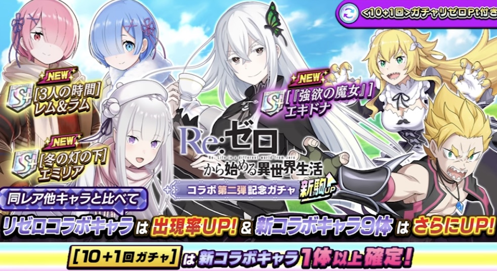 リゼロコラボガチャの画像