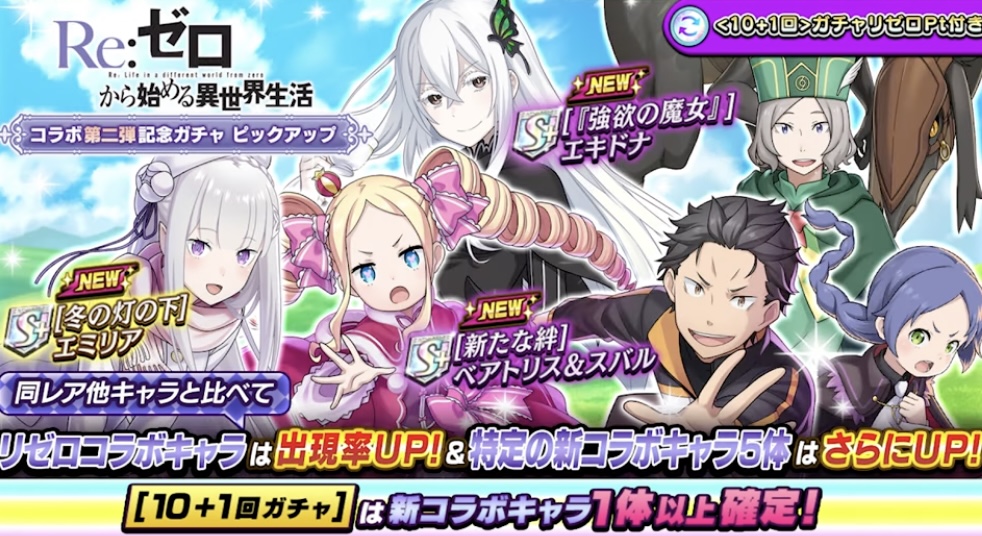 リゼロコラボガチャ第2弾_ピックアップ