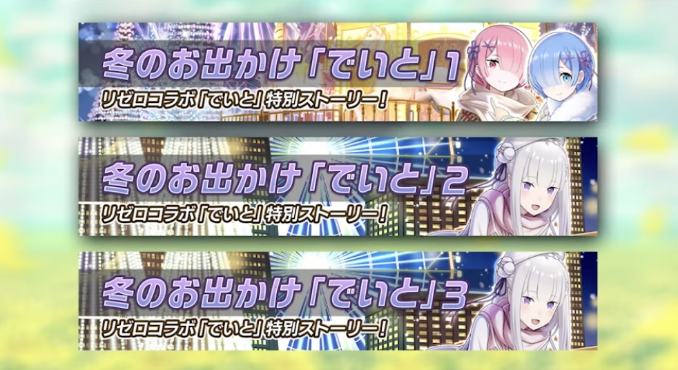 ストーリー決戦