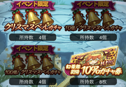 海念石で専用ガチャを引く