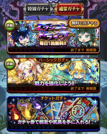 イベント専用ガチャの開き方2