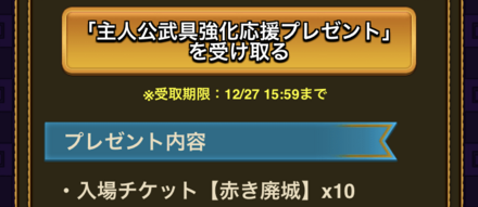 開催記念プレゼント