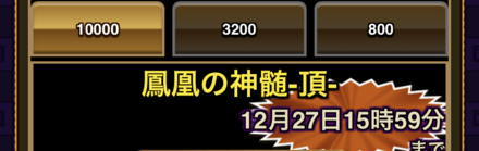 強化応援特別セット（課金パック）