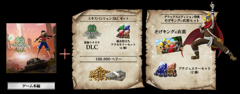 ワンピースオデッセイデラックスエディション(ダウンロード限定)