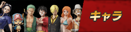 キャラフロント