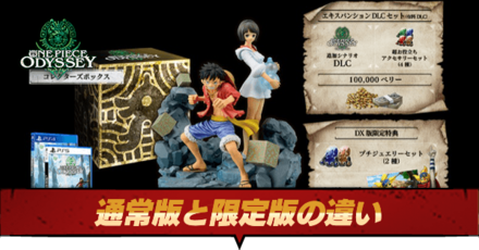 通常版と特別バージョンの違いと内容物
