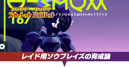 レイド用ソウブレイズ