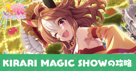 KIRARI MAGIC SHOW
