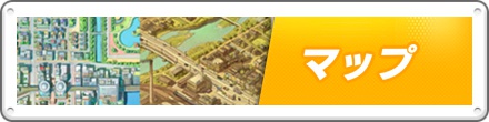 マップ