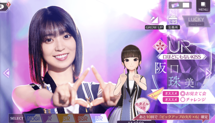 推しのURを獲得できた