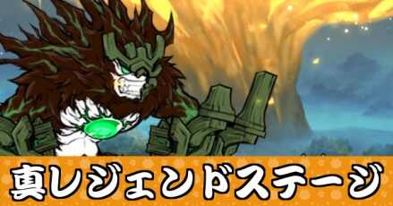 真レジェンドステージ大バナー