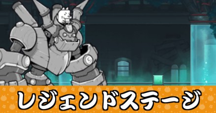 レジェンドステージ大バナー