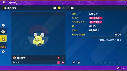 ヒラヒナ色違い