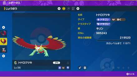 トドロクツキ色違い