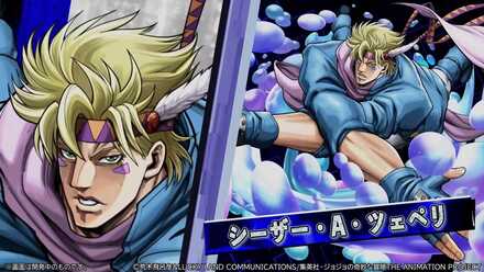 シーザーAツェペリ