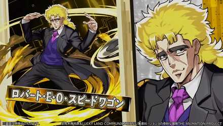 スピードワゴン