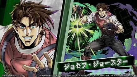 ジョセフジョースター①