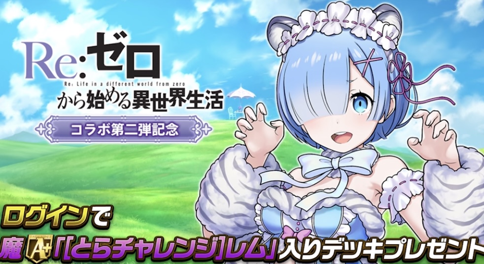 虎レム_ログインで入手