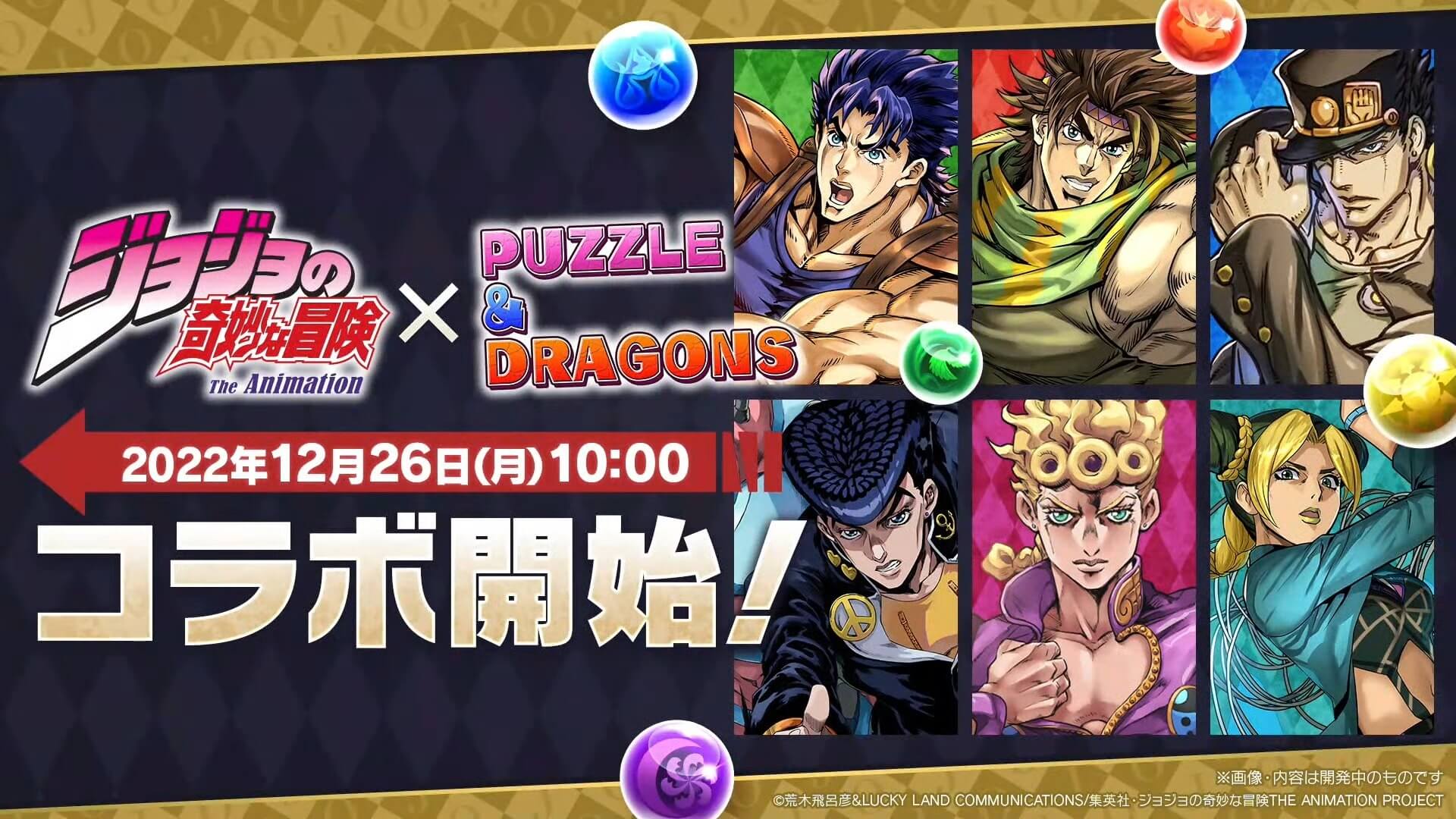 ジョジョコラボ開催日時
