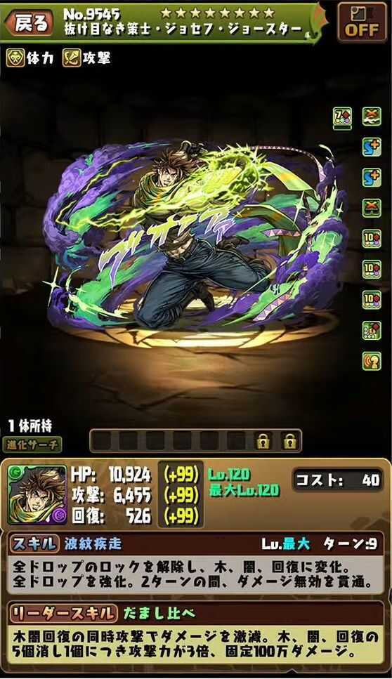 ジョセフジョースター