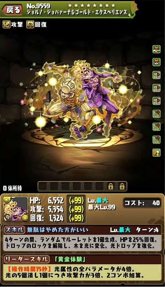 ジョルノジョバーナ